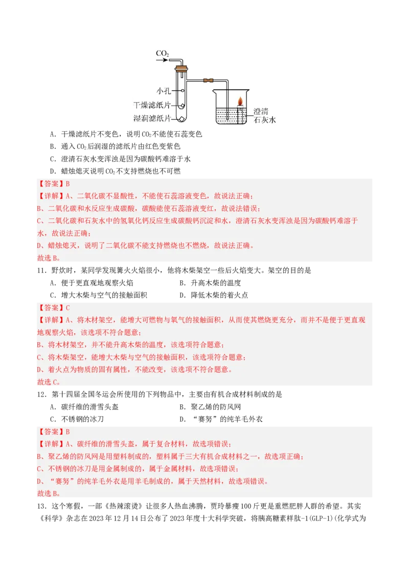 化学（云南卷）（全解全析）_初中全科电子版试卷练习试题_化学_2024中考模拟题化学(1)_二模_化学（云南卷）-：2024年中考第二次模拟考试