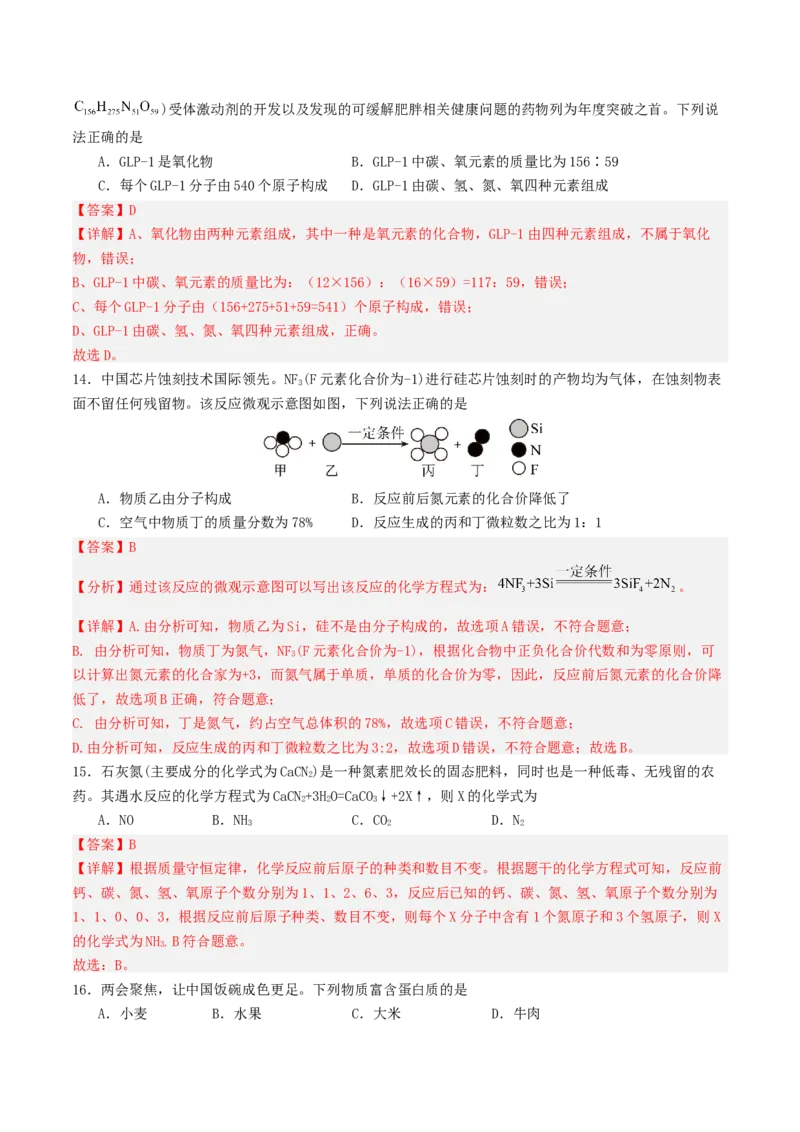 化学（云南卷）（全解全析）_初中全科电子版试卷练习试题_化学_2024中考模拟题化学(1)_二模_化学（云南卷）-：2024年中考第二次模拟考试