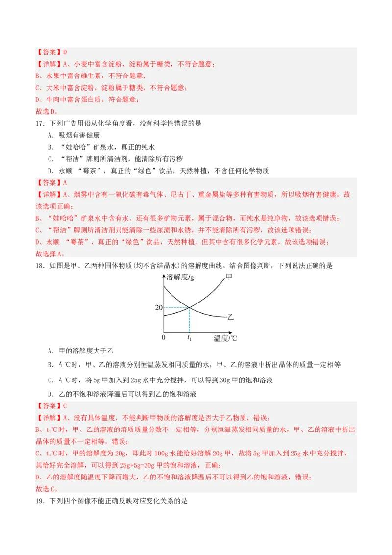 化学（云南卷）（全解全析）_初中全科电子版试卷练习试题_化学_2024中考模拟题化学(1)_二模_化学（云南卷）-：2024年中考第二次模拟考试