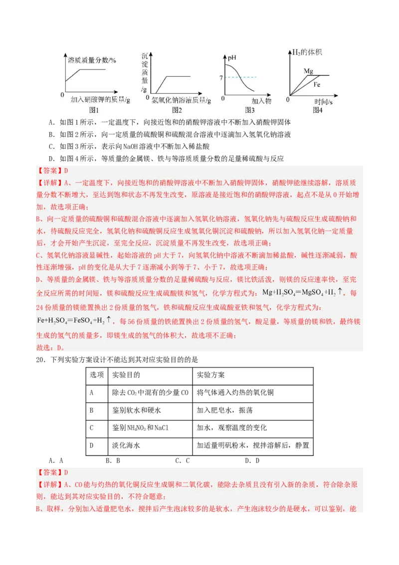 化学（云南卷）（全解全析）_初中全科电子版试卷练习试题_化学_2024中考模拟题化学(1)_二模_化学（云南卷）-：2024年中考第二次模拟考试
