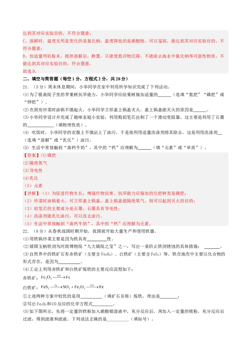 化学（云南卷）（全解全析）_初中全科电子版试卷练习试题_化学_2024中考模拟题化学(1)_二模_化学（云南卷）-：2024年中考第二次模拟考试