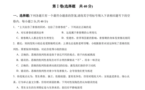 期末测试卷01-七年级下道德与法治期末冲刺专项训练（原卷版）_初中全科电子版试卷练习试题_政治_道法人教部编7下试卷_部编道法7年级下期末试卷08份