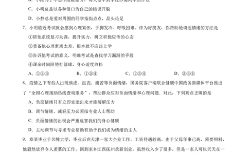 期末测试卷01-七年级下道德与法治期末冲刺专项训练（原卷版）_初中全科电子版试卷练习试题_政治_道法人教部编7下试卷_部编道法7年级下期末试卷08份