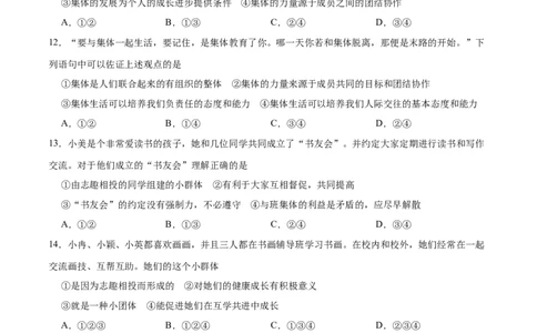 期末测试卷01-七年级下道德与法治期末冲刺专项训练（原卷版）_初中全科电子版试卷练习试题_政治_道法人教部编7下试卷_部编道法7年级下期末试卷08份