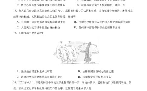 期末测试卷01-七年级下道德与法治期末冲刺专项训练（原卷版）_初中全科电子版试卷练习试题_政治_道法人教部编7下试卷_部编道法7年级下期末试卷08份
