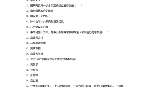 八年级历史上册第五单元从国共合作到国共对峙第15课北伐战争课时训练新人教版_初中全科电子版试卷练习试题_历史_历史人教版8上试卷_部编人教版历史8年级上同步练习34份