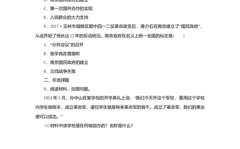 八年级历史上册第五单元从国共合作到国共对峙第15课北伐战争课时训练新人教版_初中全科电子版试卷练习试题_历史_历史人教版8上试卷_部编人教版历史8年级上同步练习34份