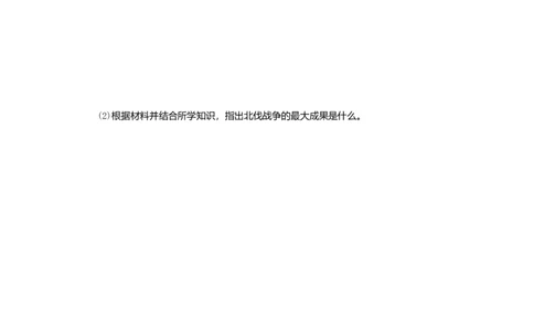 八年级历史上册第五单元从国共合作到国共对峙第15课北伐战争课时训练新人教版_初中全科电子版试卷练习试题_历史_历史人教版8上试卷_部编人教版历史8年级上同步练习34份
