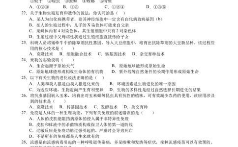 生物（苏州卷）（考试版A4）_初中全科电子版试卷练习试题_生物_2024中考模拟题生物(1)_二模_生物（苏州卷）-：2024年中考第二次模拟考试