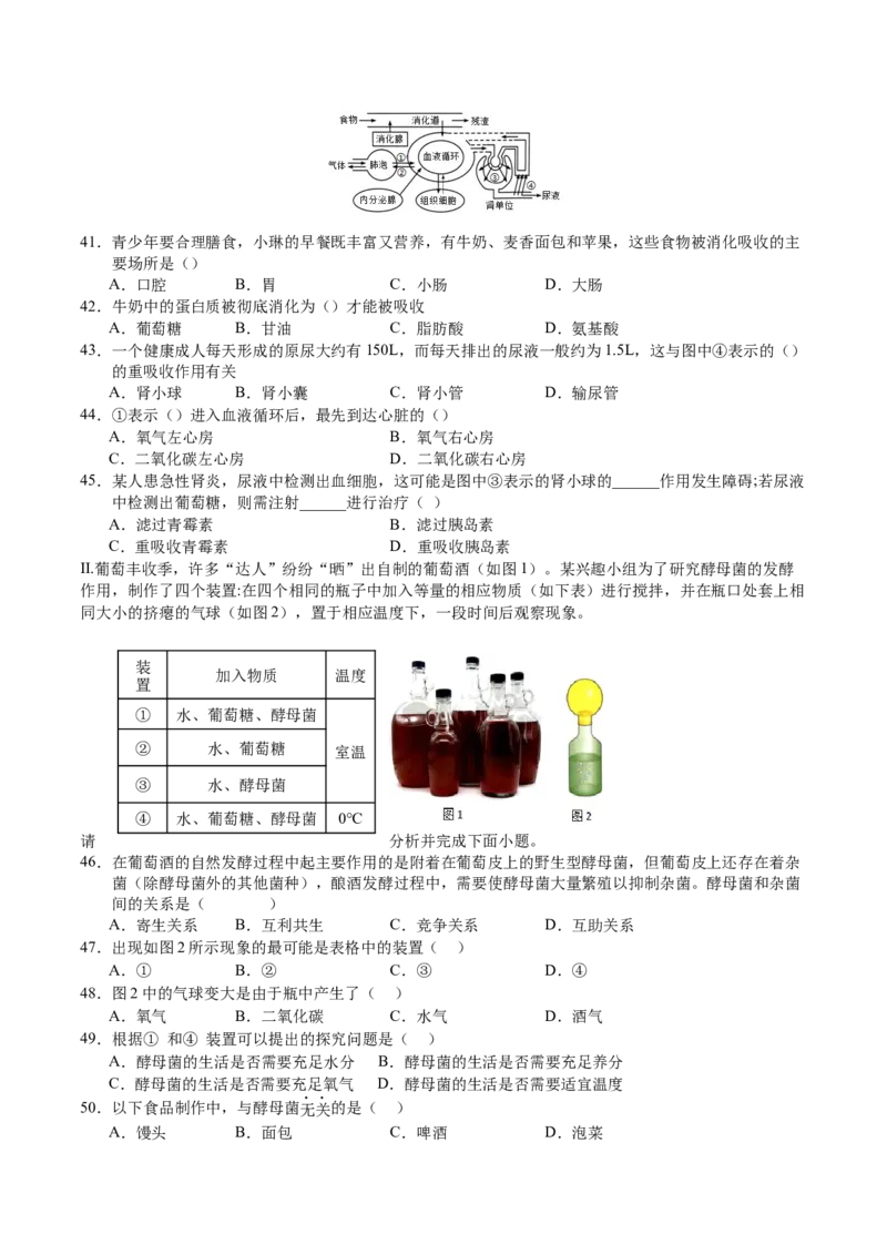 生物（苏州卷）（考试版A4）_初中全科电子版试卷练习试题_生物_2024中考模拟题生物(1)_二模_生物（苏州卷）-：2024年中考第二次模拟考试
