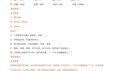 第01课春(基础训练)(解析版)_初中全科电子版试卷练习试题_语文_7上初中部编版语文练习、试卷_部编语文七年级上课时练习（048份）