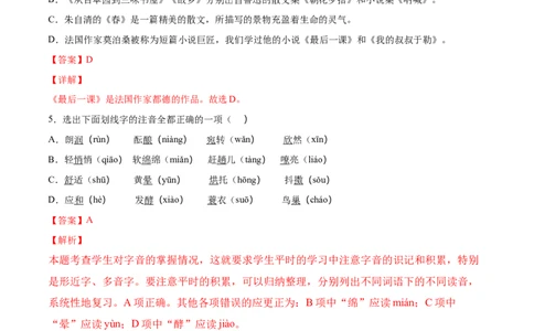 第01课春(基础训练)(解析版)_初中全科电子版试卷练习试题_语文_7上初中部编版语文练习、试卷_部编语文七年级上课时练习（048份）