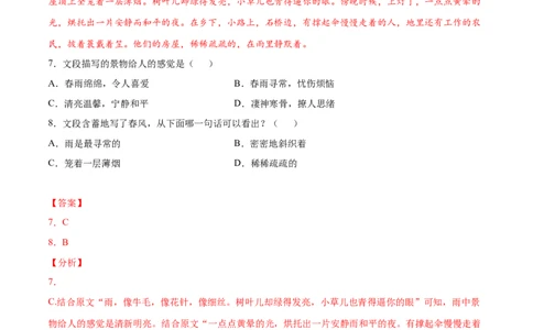 第01课春(基础训练)(解析版)_初中全科电子版试卷练习试题_语文_7上初中部编版语文练习、试卷_部编语文七年级上课时练习（048份）
