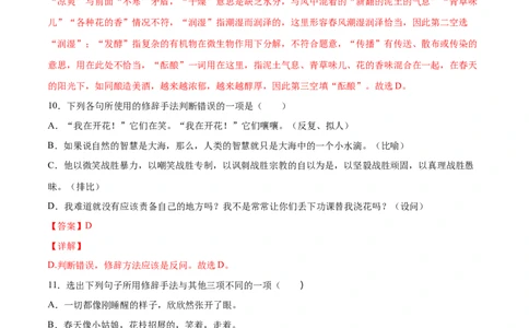 第01课春(基础训练)(解析版)_初中全科电子版试卷练习试题_语文_7上初中部编版语文练习、试卷_部编语文七年级上课时练习（048份）