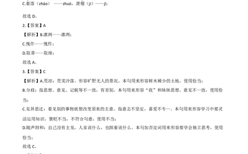 提升卷-七年级语文上册期末卷（重庆专用）（全解全析）_初中全科电子版试卷练习试题_语文_7上初中部编版语文练习、试卷_部编语文七年级上期末试卷（046份）_分地区期末卷