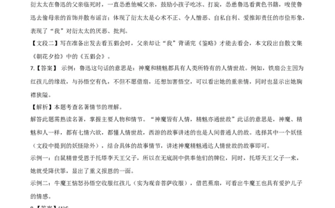 提升卷-七年级语文上册期末卷（重庆专用）（全解全析）_初中全科电子版试卷练习试题_语文_7上初中部编版语文练习、试卷_部编语文七年级上期末试卷（046份）_分地区期末卷