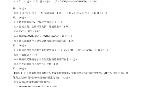 化学（武汉卷）（参考答案及评分标准）_初中全科电子版试卷练习试题_化学_2024中考模拟题化学(1)_三模（36套）_化学（武汉卷）