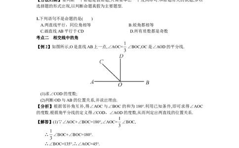 期末复习（1）相交线与平行线_初中全科电子版试卷练习试题_数学_7下初中人教版数学练习、试卷_人教数学七年级下专项练习（006份）