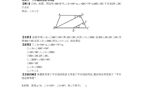 期末复习（1）相交线与平行线_初中全科电子版试卷练习试题_数学_7下初中人教版数学练习、试卷_人教数学七年级下专项练习（006份）