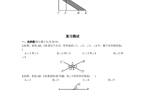 期末复习（1）相交线与平行线_初中全科电子版试卷练习试题_数学_7下初中人教版数学练习、试卷_人教数学七年级下专项练习（006份）