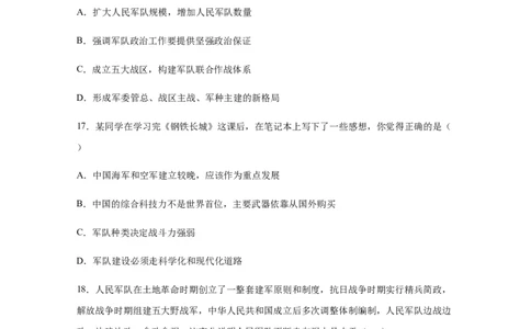 第15课《钢铁长城》课后练习部编版_初中全科电子版试卷练习试题_历史_历史人教版8下试卷_部编人教版历史8年级下同步练习40份_同步练习（第一套）