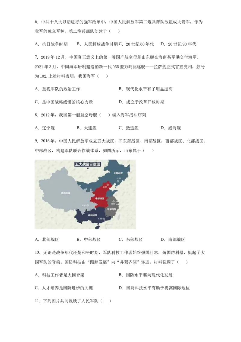 第15课《钢铁长城》课后练习部编版_初中全科电子版试卷练习试题_历史_历史人教版8下试卷_部编人教版历史8年级下同步练习40份_同步练习（第一套）