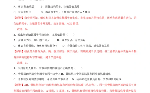 八年级上册生物期中测试02（解析版）_初中全科电子版试卷练习试题_生物_生物8上练习_人教生物8年级上期中试卷08份