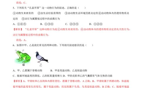八年级上册生物期中测试02（解析版）_初中全科电子版试卷练习试题_生物_生物8上练习_人教生物8年级上期中试卷08份