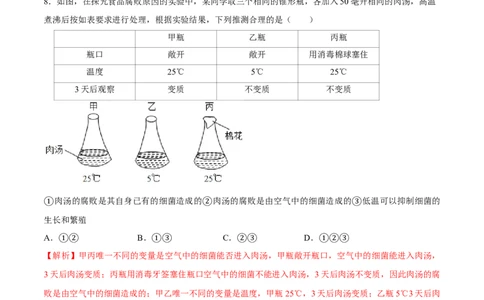 八年级上册生物期中测试02（解析版）_初中全科电子版试卷练习试题_生物_生物8上练习_人教生物8年级上期中试卷08份
