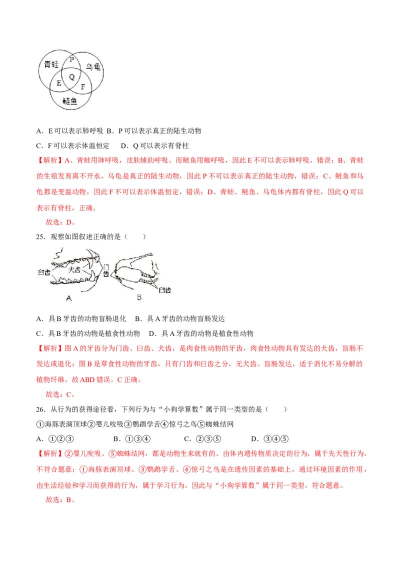 八年级上册生物期中测试02（解析版）_初中全科电子版试卷练习试题_生物_生物8上练习_人教生物8年级上期中试卷08份
