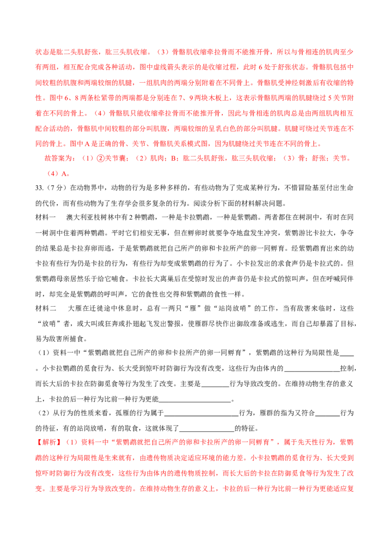 八年级上册生物期中测试02（解析版）_初中全科电子版试卷练习试题_生物_生物8上练习_人教生物8年级上期中试卷08份