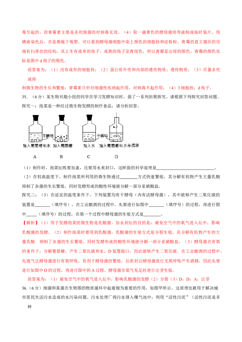 八年级上册生物期中测试02（解析版）_初中全科电子版试卷练习试题_生物_生物8上练习_人教生物8年级上期中试卷08份