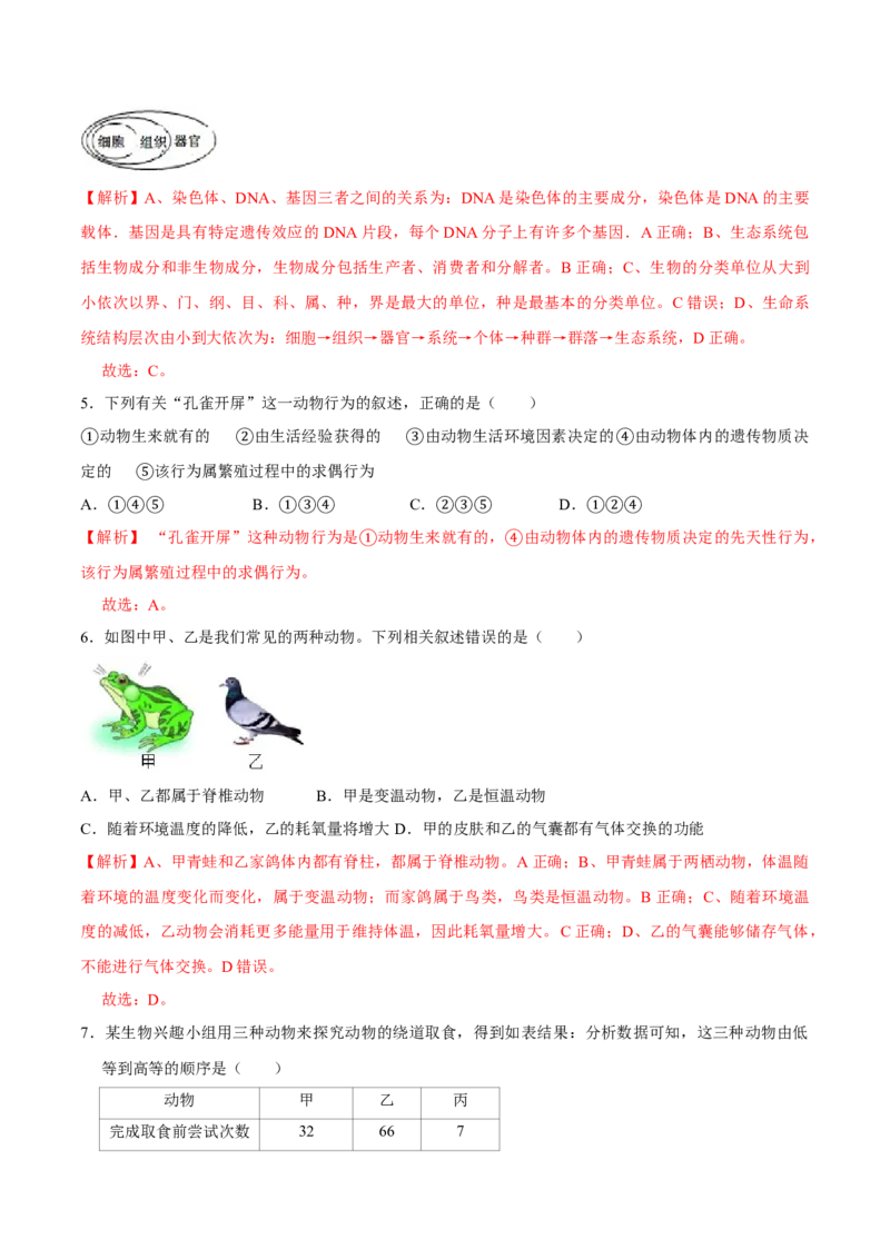 八年级上册生物期中测试02（解析版）_初中全科电子版试卷练习试题_生物_生物8上练习_人教生物8年级上期中试卷08份