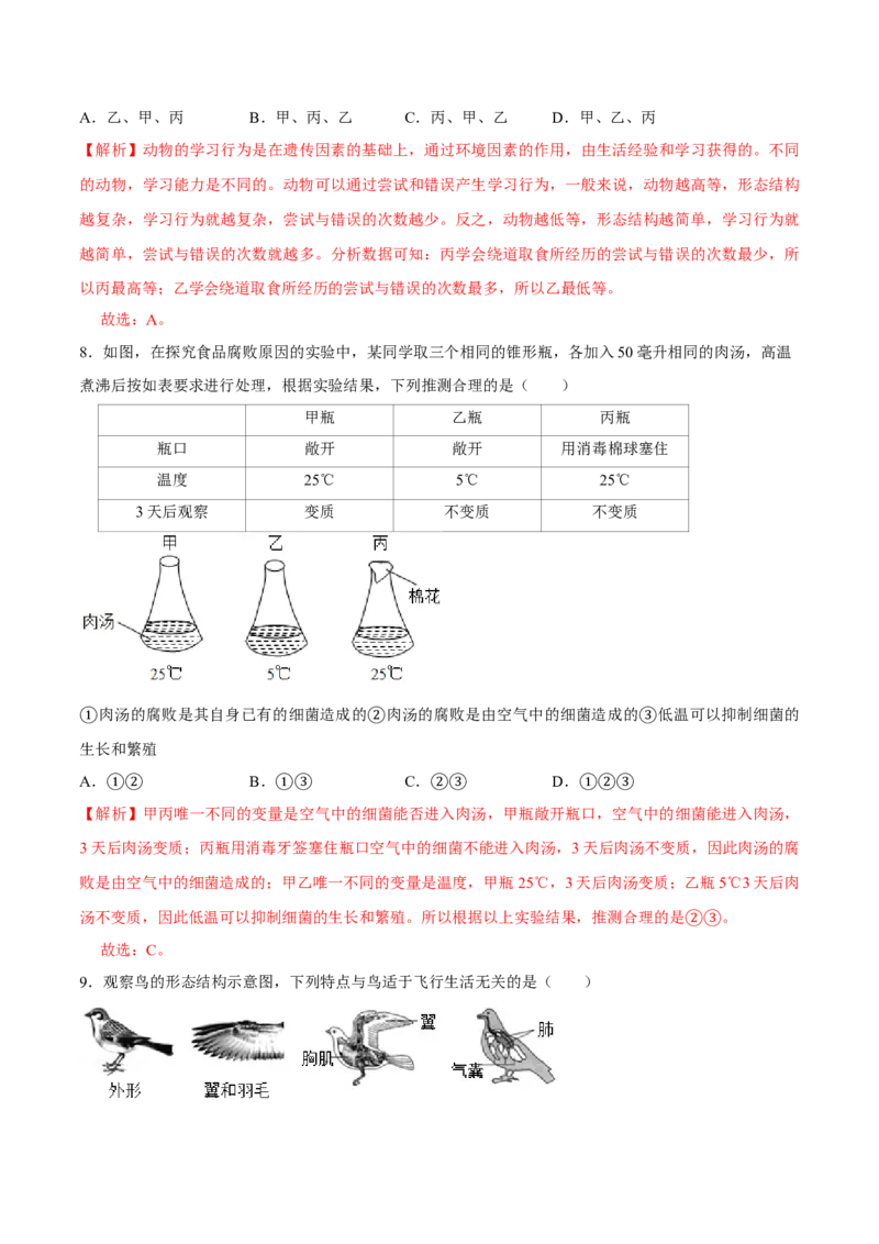 八年级上册生物期中测试02（解析版）_初中全科电子版试卷练习试题_生物_生物8上练习_人教生物8年级上期中试卷08份