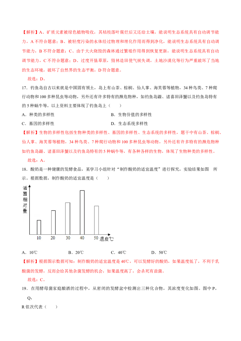 八年级上册生物期中测试02（解析版）_初中全科电子版试卷练习试题_生物_生物8上练习_人教生物8年级上期中试卷08份