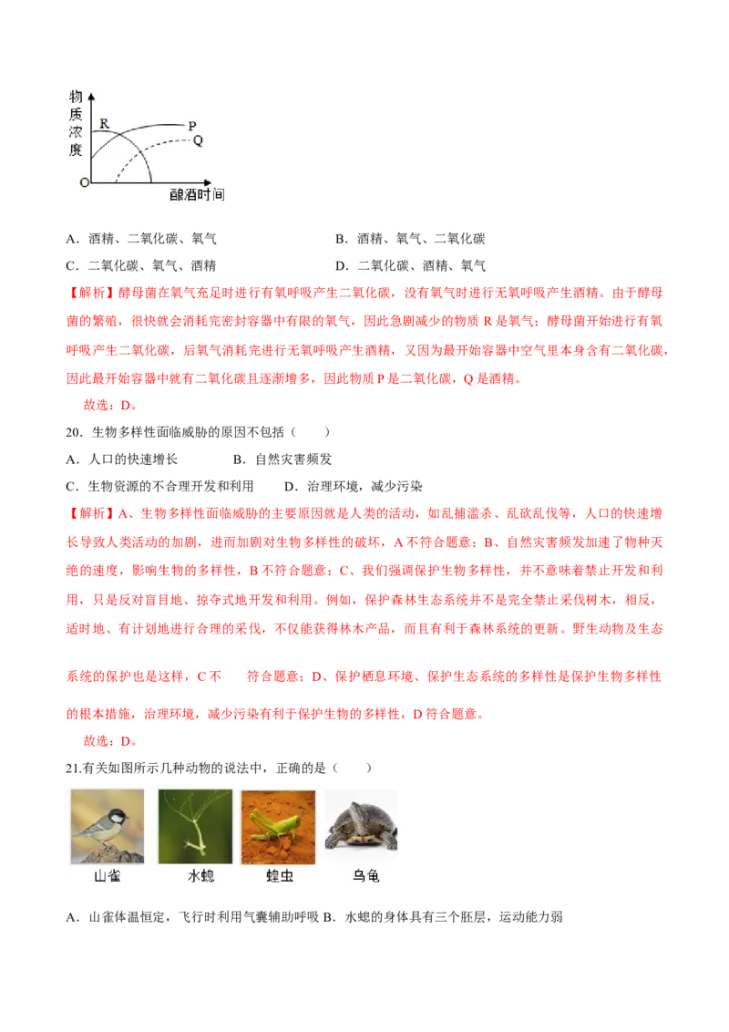八年级上册生物期中测试02（解析版）_初中全科电子版试卷练习试题_生物_生物8上练习_人教生物8年级上期中试卷08份