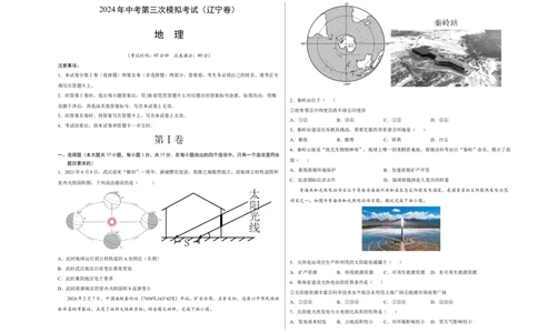 地理（辽宁卷）（A3考试版）_初中全科电子版试卷练习试题_地理_2024中考模拟题地理(1)_三模（39）_地理（辽宁卷）