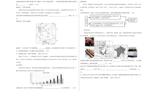 地理（辽宁卷）（A3考试版）_初中全科电子版试卷练习试题_地理_2024中考模拟题地理(1)_三模（39）_地理（辽宁卷）