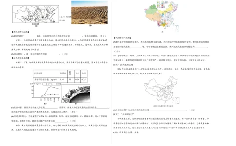 地理（辽宁卷）（A3考试版）_初中全科电子版试卷练习试题_地理_2024中考模拟题地理(1)_三模（39）_地理（辽宁卷）