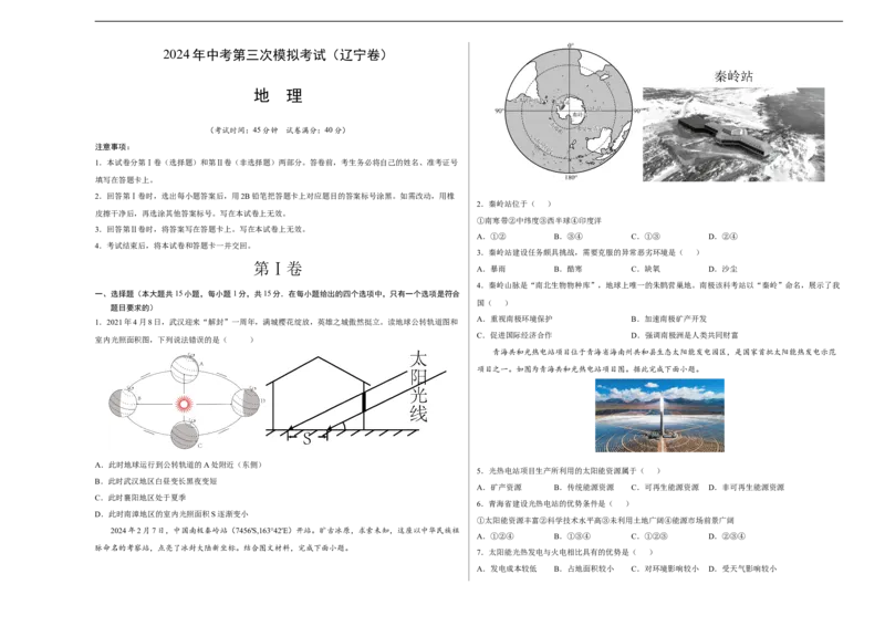 地理（辽宁卷）（A3考试版）_初中全科电子版试卷练习试题_地理_2024中考模拟题地理(1)_三模（39）_地理（辽宁卷）