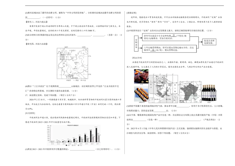 地理（辽宁卷）（A3考试版）_初中全科电子版试卷练习试题_地理_2024中考模拟题地理(1)_三模（39）_地理（辽宁卷）
