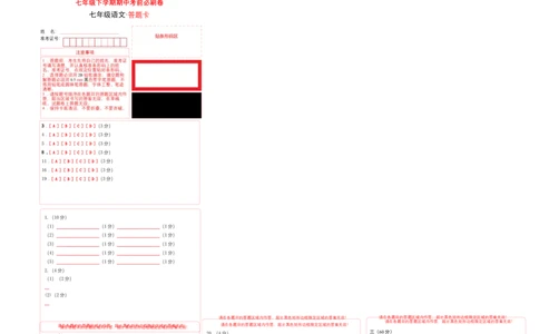 提升卷-七年级语文下册期中考前必刷卷（福建专用）（答题卡）_初中全科电子版试卷练习试题_语文_7下初中部编版语文练习、试卷_部编语文七年级下期中试卷（041份）