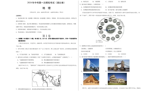 地理（湖北）（A3考试版）_初中全科电子版试卷练习试题_地理_2024中考模拟题地理(1)_一模_地理（湖北卷）-2024年中考第一次模拟考试