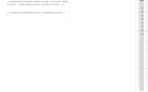 地理（湖北）（A3考试版）_初中全科电子版试卷练习试题_地理_2024中考模拟题地理(1)_一模_地理（湖北卷）-2024年中考第一次模拟考试