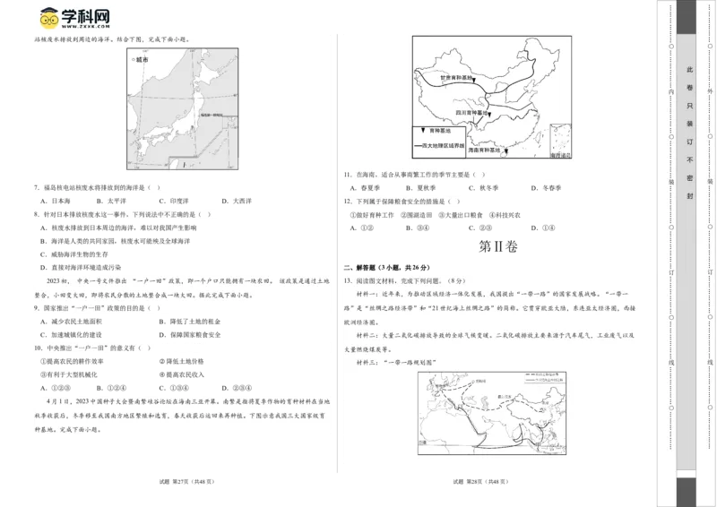地理（湖北）（A3考试版）_初中全科电子版试卷练习试题_地理_2024中考模拟题地理(1)_一模_地理（湖北卷）-2024年中考第一次模拟考试