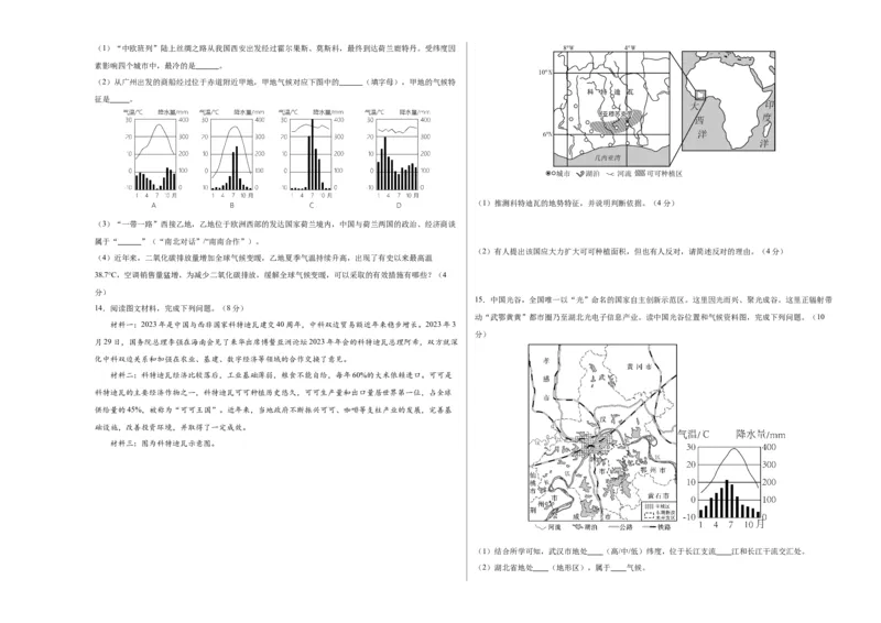 地理（湖北）（A3考试版）_初中全科电子版试卷练习试题_地理_2024中考模拟题地理(1)_一模_地理（湖北卷）-2024年中考第一次模拟考试