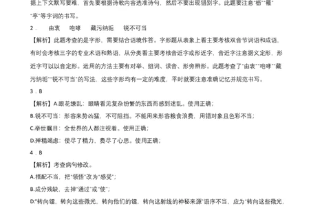 提升卷-2022-2023学年八年级语文上册期末卷（广东专用）（全解全析）_初中全科电子版试卷练习试题_语文_8上初中部编版语文练习、试卷_部编语文八年级上期末试卷（054份）