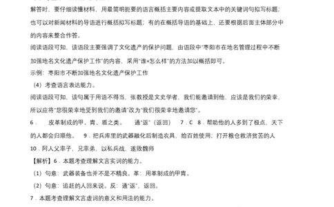 提升卷-2022-2023学年八年级语文上册期末卷（广东专用）（全解全析）_初中全科电子版试卷练习试题_语文_8上初中部编版语文练习、试卷_部编语文八年级上期末试卷（054份）