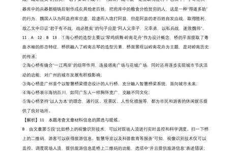 提升卷-2022-2023学年八年级语文上册期末卷（广东专用）（全解全析）_初中全科电子版试卷练习试题_语文_8上初中部编版语文练习、试卷_部编语文八年级上期末试卷（054份）