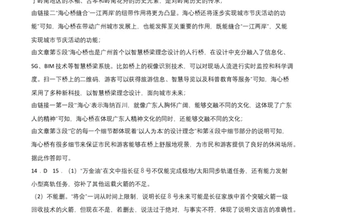提升卷-2022-2023学年八年级语文上册期末卷（广东专用）（全解全析）_初中全科电子版试卷练习试题_语文_8上初中部编版语文练习、试卷_部编语文八年级上期末试卷（054份）